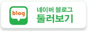 네이버블로그